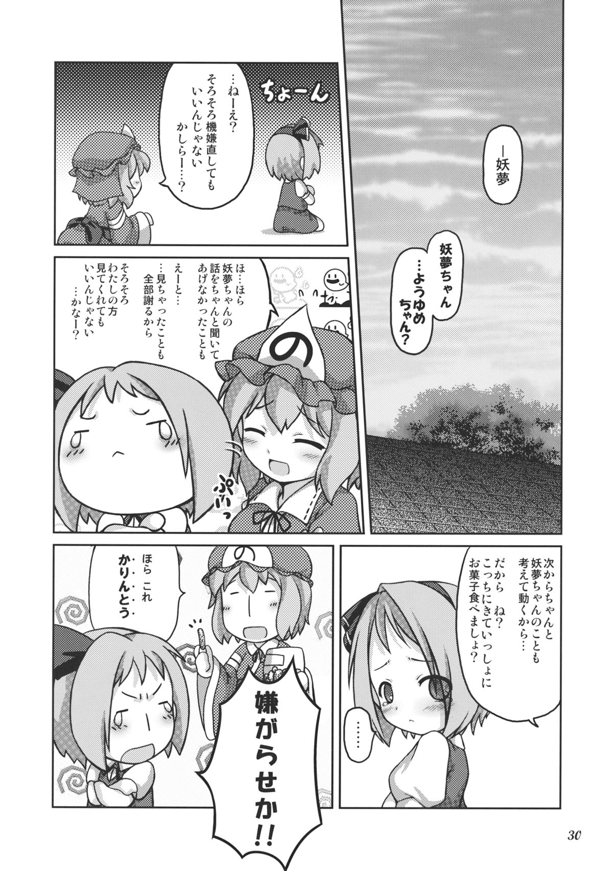 (Reitaisai 9) [Osen Nantai Neko (Shokushu-san, Wazakita, Ika, eigetu)] CENSORED I (Touhou Project) page 30 full