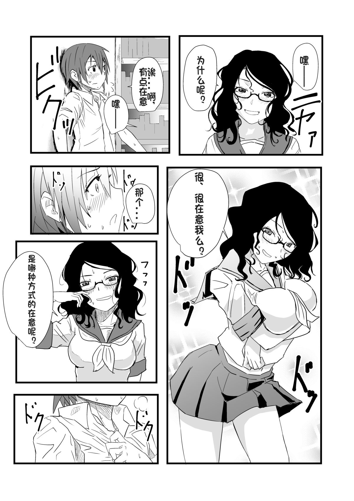 [Anegaoka Sanchoume (Okyuuri)] Futanari to Toshoshitsu de [Chinese] [沒有漢化] [Digital] page 8 full