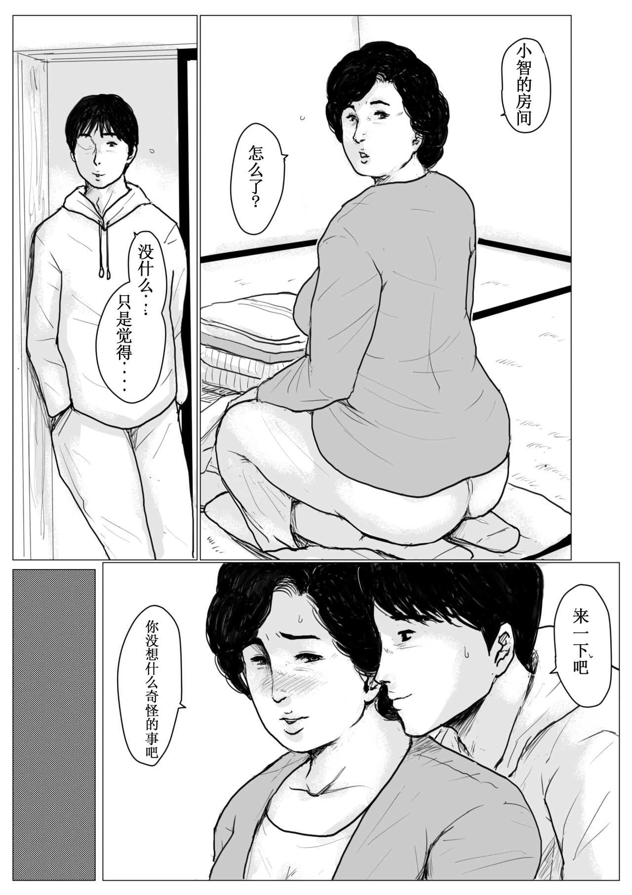 [Oozora Kaiko (kaiko)] Haha ni Koishite Remake Ban [Chinese] [WX个人汉化] page 85 full