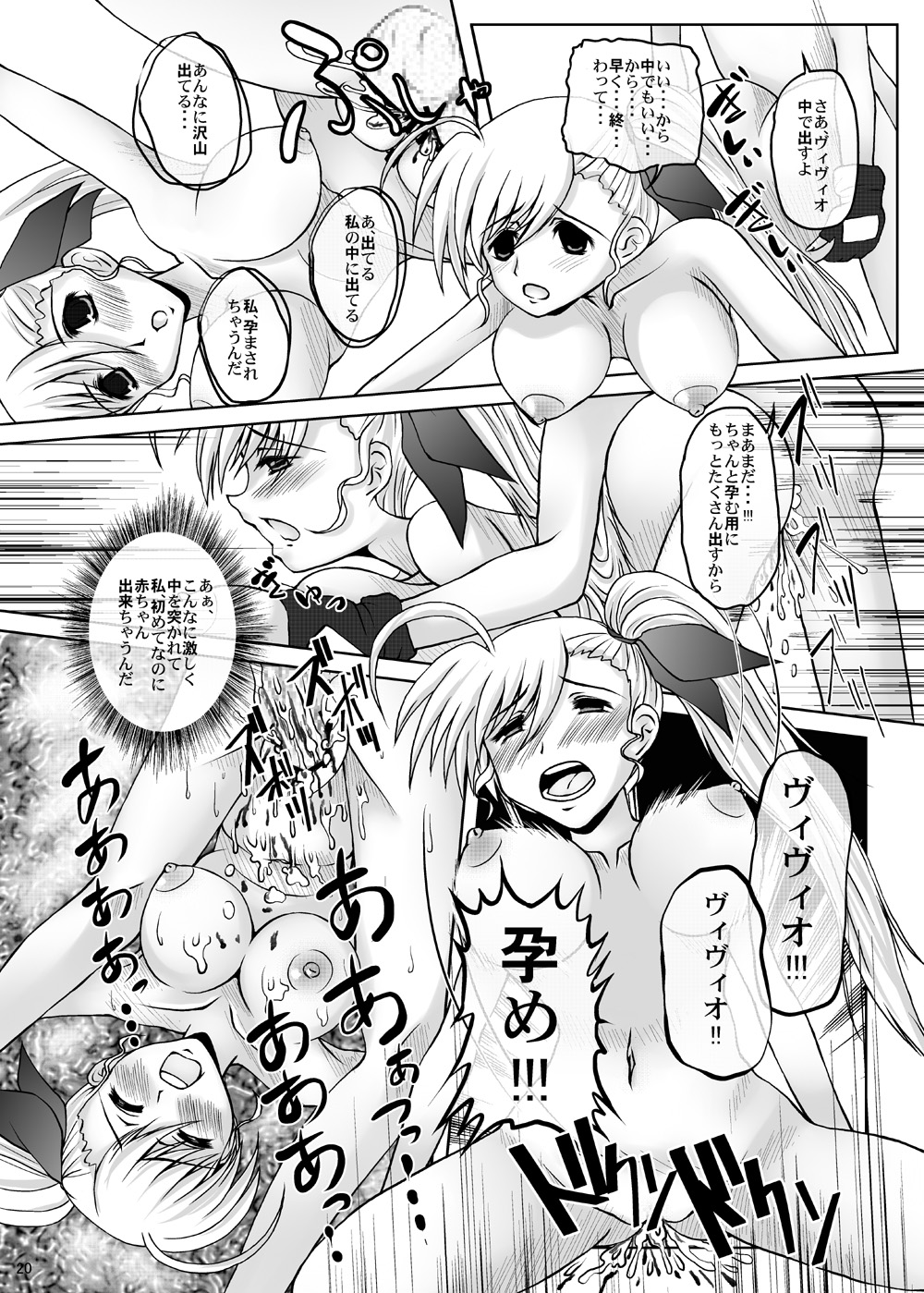 [MajesticRune (Kurogane)] Vivio no Mama (Mahou Shoujo Lyrical Nanoha) [Digital] page 19 full