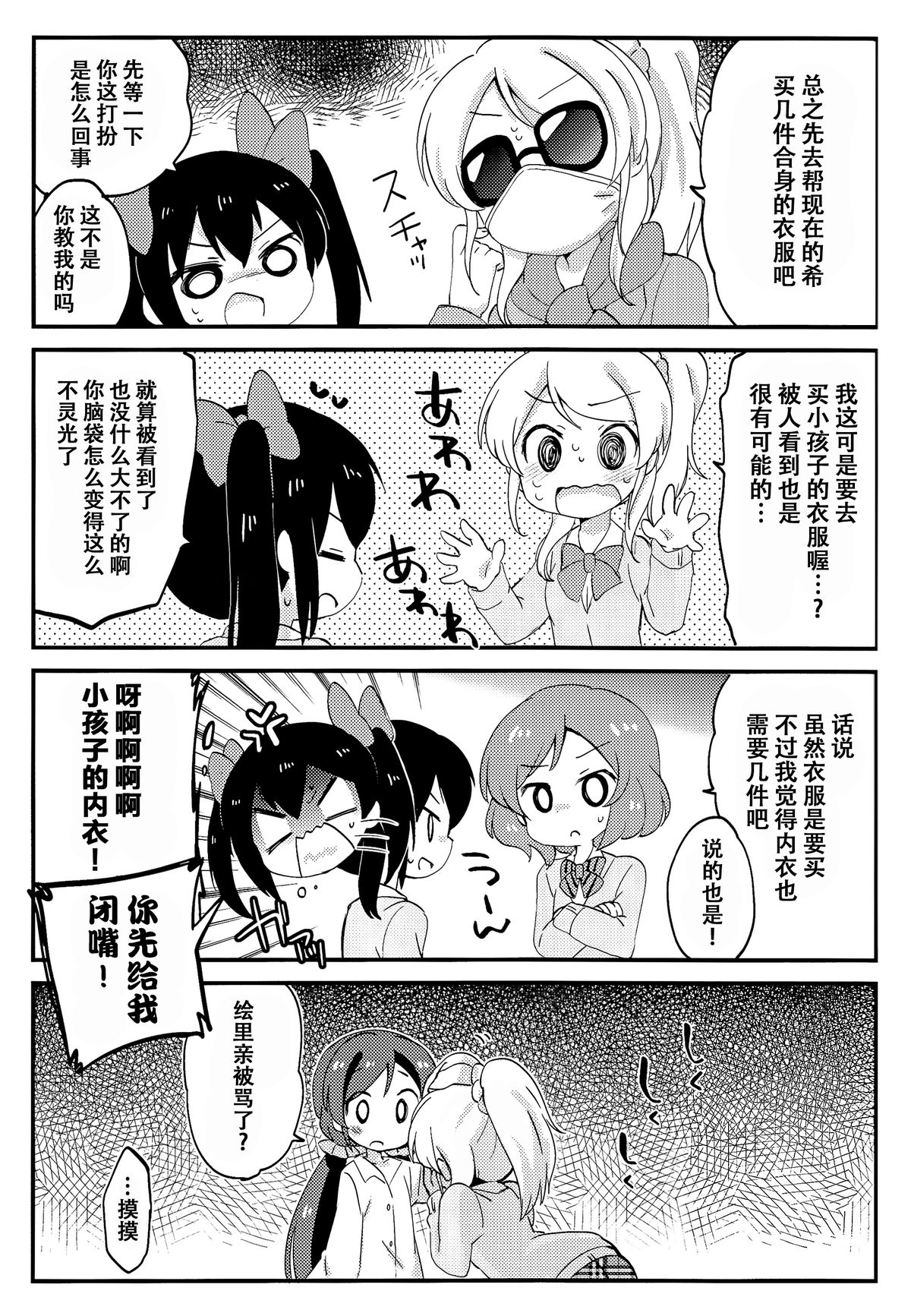 (Bokura no Love Live! 3) [Colomonyu (Eromame)] 5saiji na Non-chan to Issho! (Love Live!) [Chinese] [脸肿汉化组] page 5 full