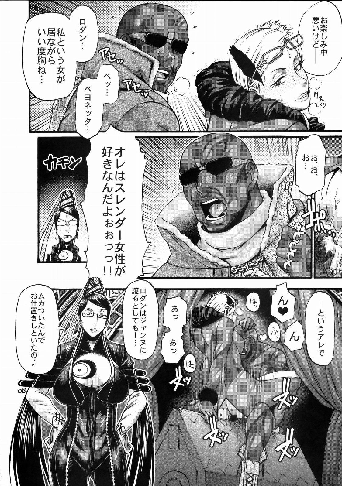 (COMIC1☆4) [CELLULOID-ACME (Chiba Toshirou)] Hi‐SICS 06 -Toaru Majo no Sex Life 2- (BAYONETTA) page 7 full