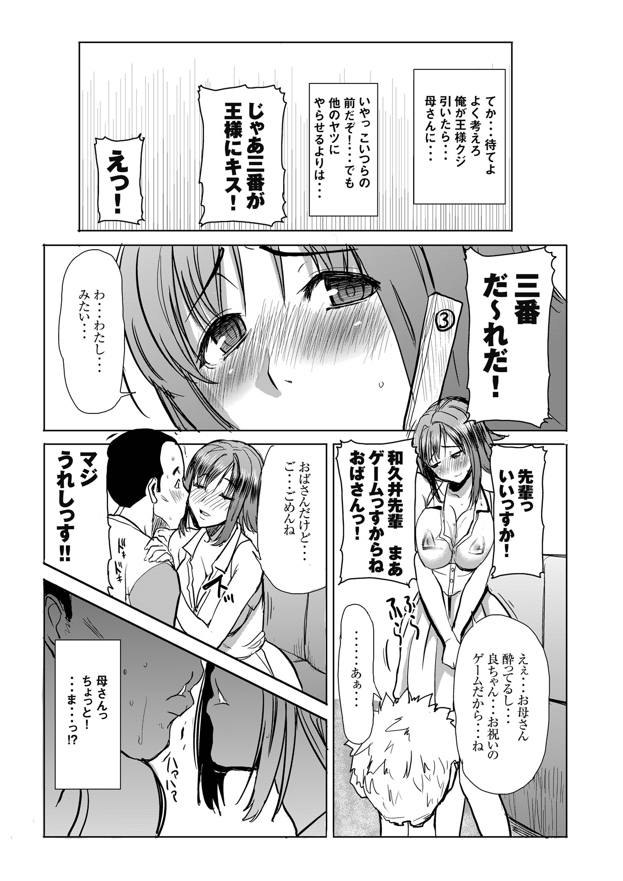 [Namakemono Kishidan (Tanaka Aji)] Unsweet Haha Wakui Kazumi Plus SIDE Hitori Musuko Ryousuke [Digital] page 65 full