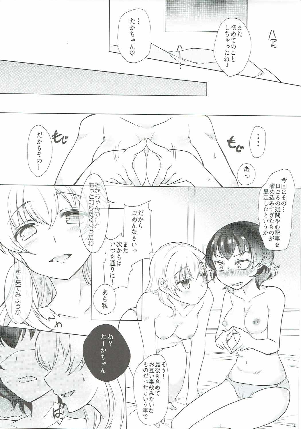 (Panzer Vor! 11) [Soy-darake (Abe Nattou)] Watashi to Hina-chan (Girls und Panzer) page 16 full