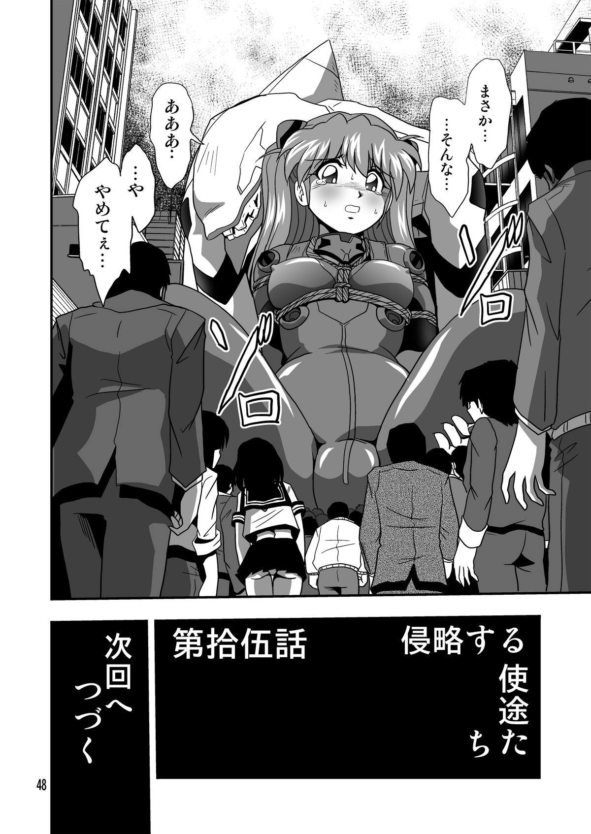 (C80) [Thirty Saver Street 2D Shooting (Maki Hideto, Sawara Kazumitsu, Yonige-ya No Kyou)] Second Uchuu Keikaku 8 (Neon Genesis Evangelion) page 48 full