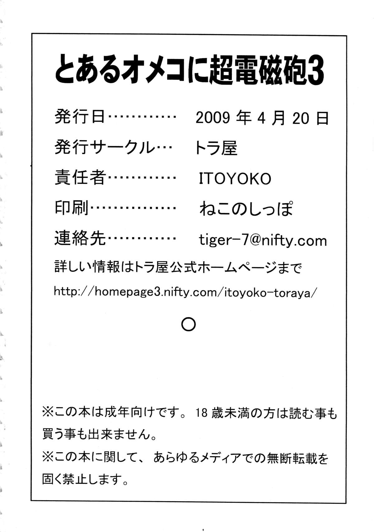 [Toraya (ITOYOKO)] Toaru Omeko ni Railgun 3 (Toaru Majutsu no Index) page 36 full