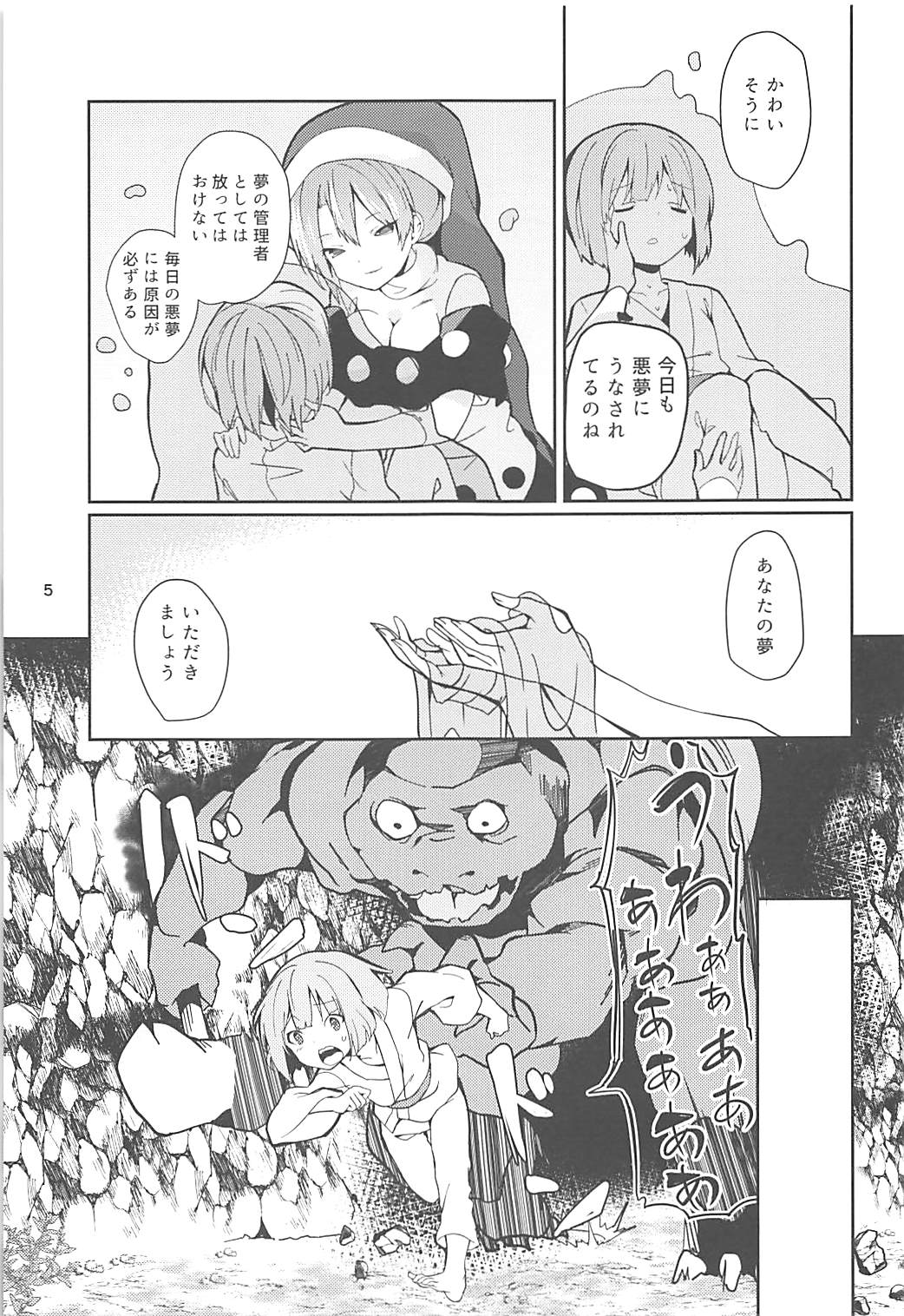 (Reitaisai 15) [Tetsu no Otoshigo (Chirorian)] Doremy-san to Boku no Tousou Yume (Touhou Project) page 4 full