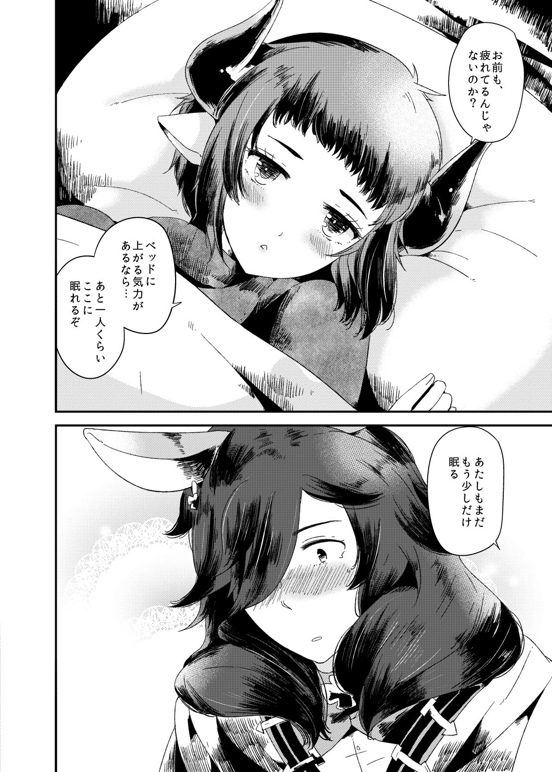 [RM-RF-* (Masago)] Dakishimete Yarutte Itteiru! (Granblue Fantasy) [Digital] page 7 full