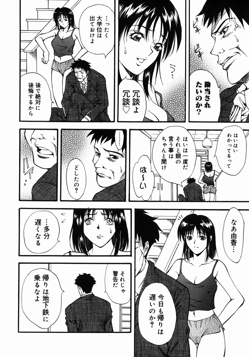 [Kitakata Kuniaki] Kazoku Yuugi - Family Play page 43 full