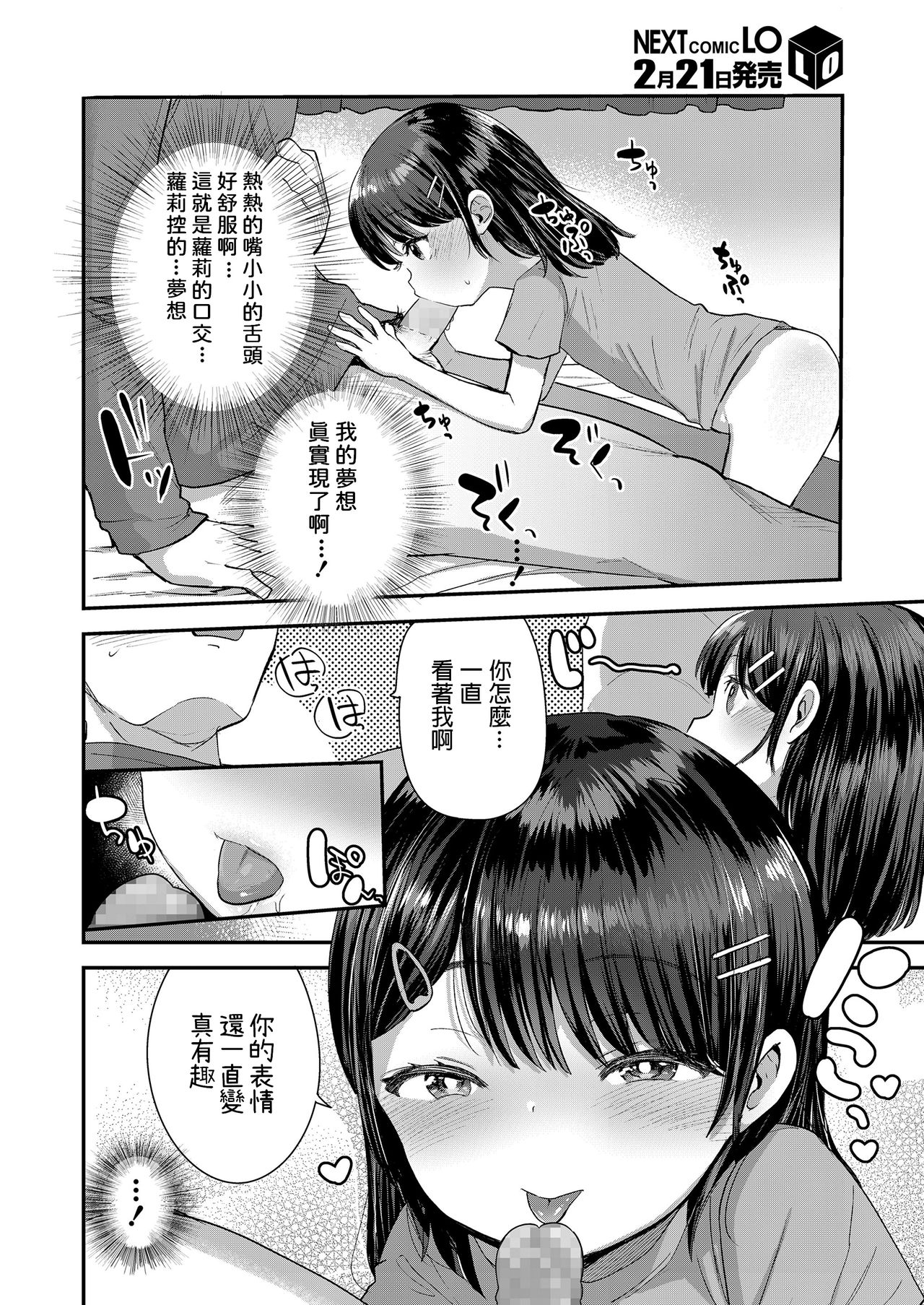 [Ronrinri Ronri] Futari dake no Ie (COMIC LO 2020-03) [Chinese] [Digital] page 10 full