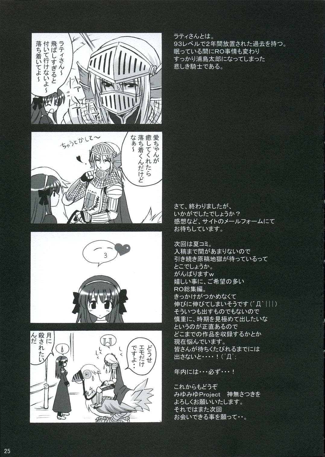 (Mimiket 12) [miyumiyu project (Kanna Satsuki)] Sweet*Essence (Ragnarok Online) page 24 full