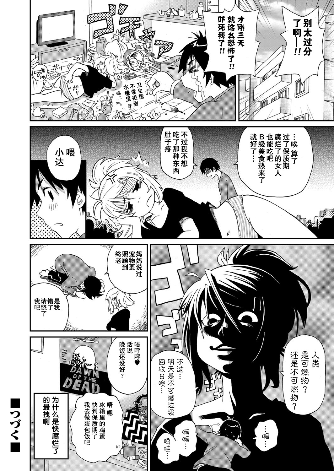 [John K. Pe-ta] Wakuwaku One-sans Ch. 1 (COMIC Magnum Vol. 58) [Chinese] [Digital] page 24 full