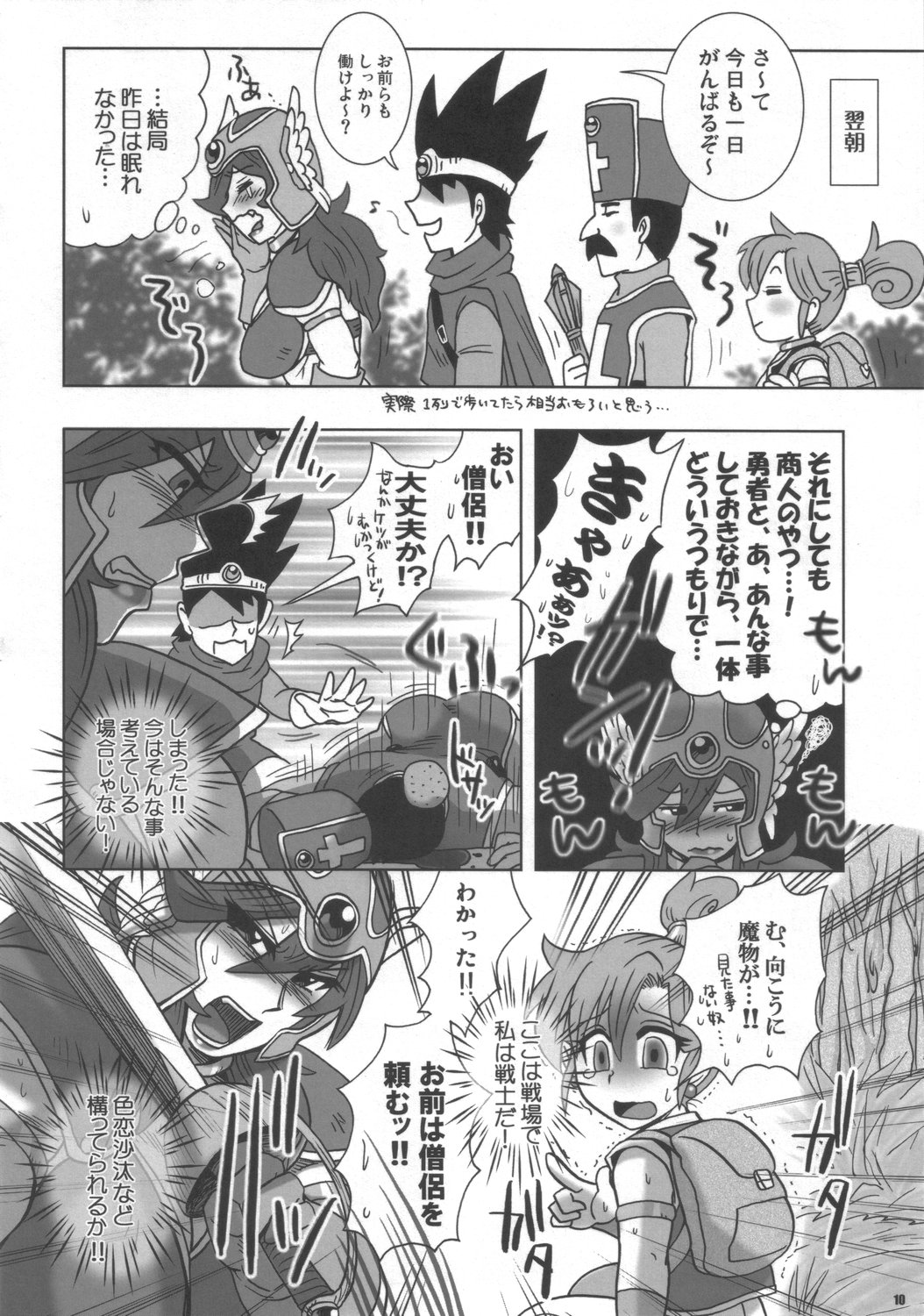 (C72) [Esecool (Boss Chin)] Kanojo wa Senshi-tive - She Is Sensitive!! (Dragon Quest III) page 9 full