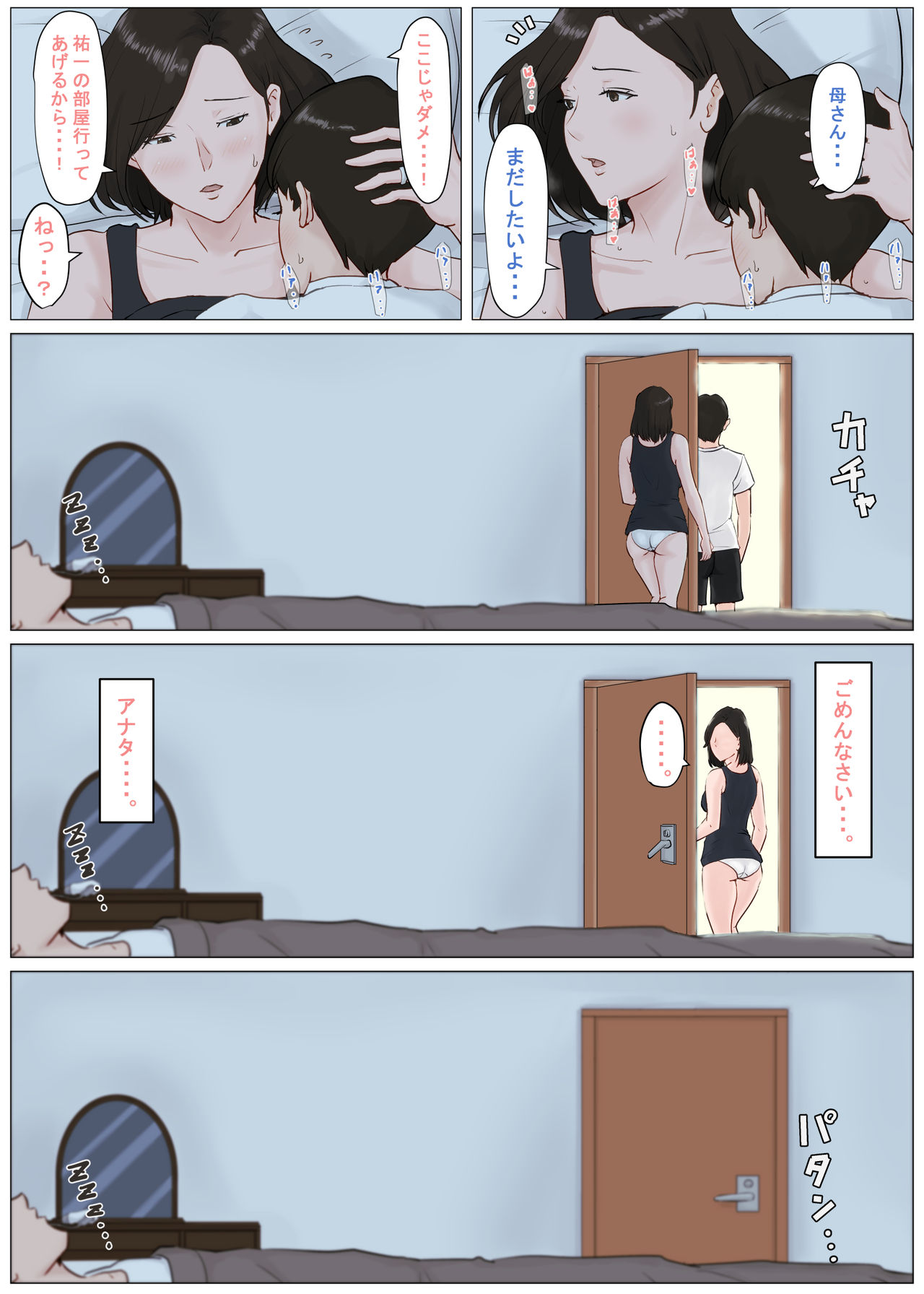 [Horsetail] Kaa-san Janakya Dame Nanda!! 4 ~Natsuyasumi Kouhen~ page 46 full