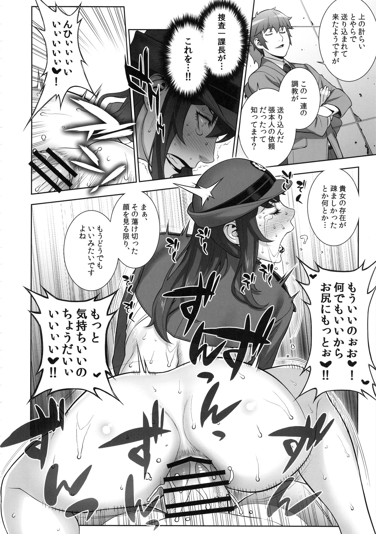 (C94) [Motchie Kingdom (Motchie)] Onna Keiji Iwakami Shima page 15 full