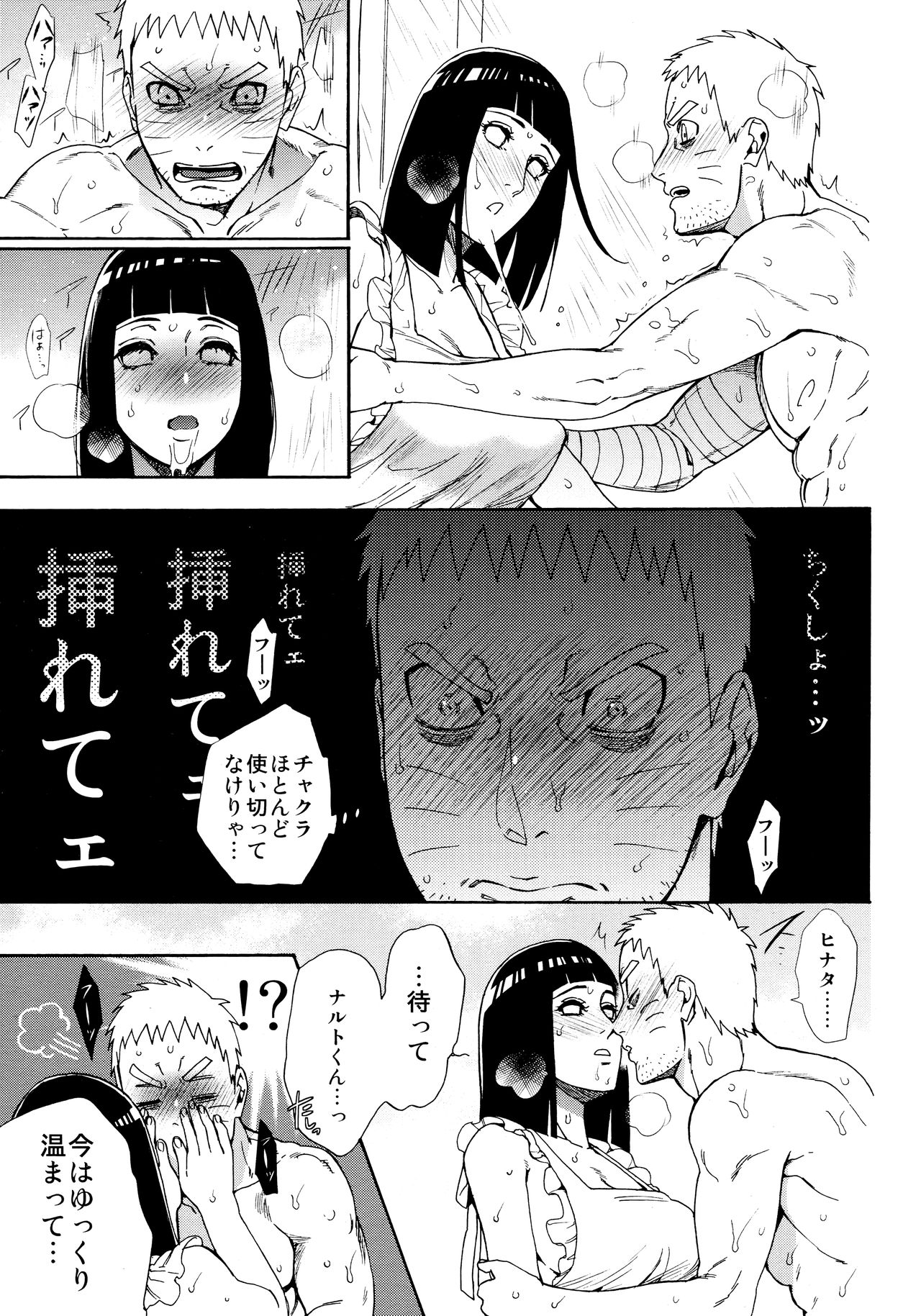 (Zennin Shuuketsu 10) [a 3103 hut (Satomi)] Meshiagare (Boruto) page 20 full