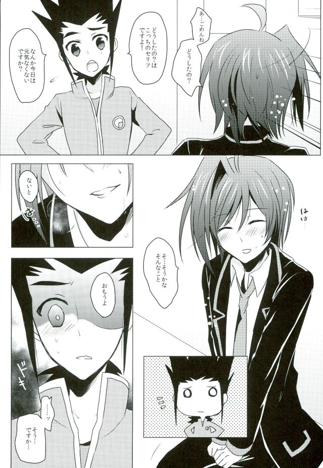 (Stand Up! 11) [Gum Tape Type (Nauchi)] monopolistic (Cardfight!! Vanguard) page 8 full