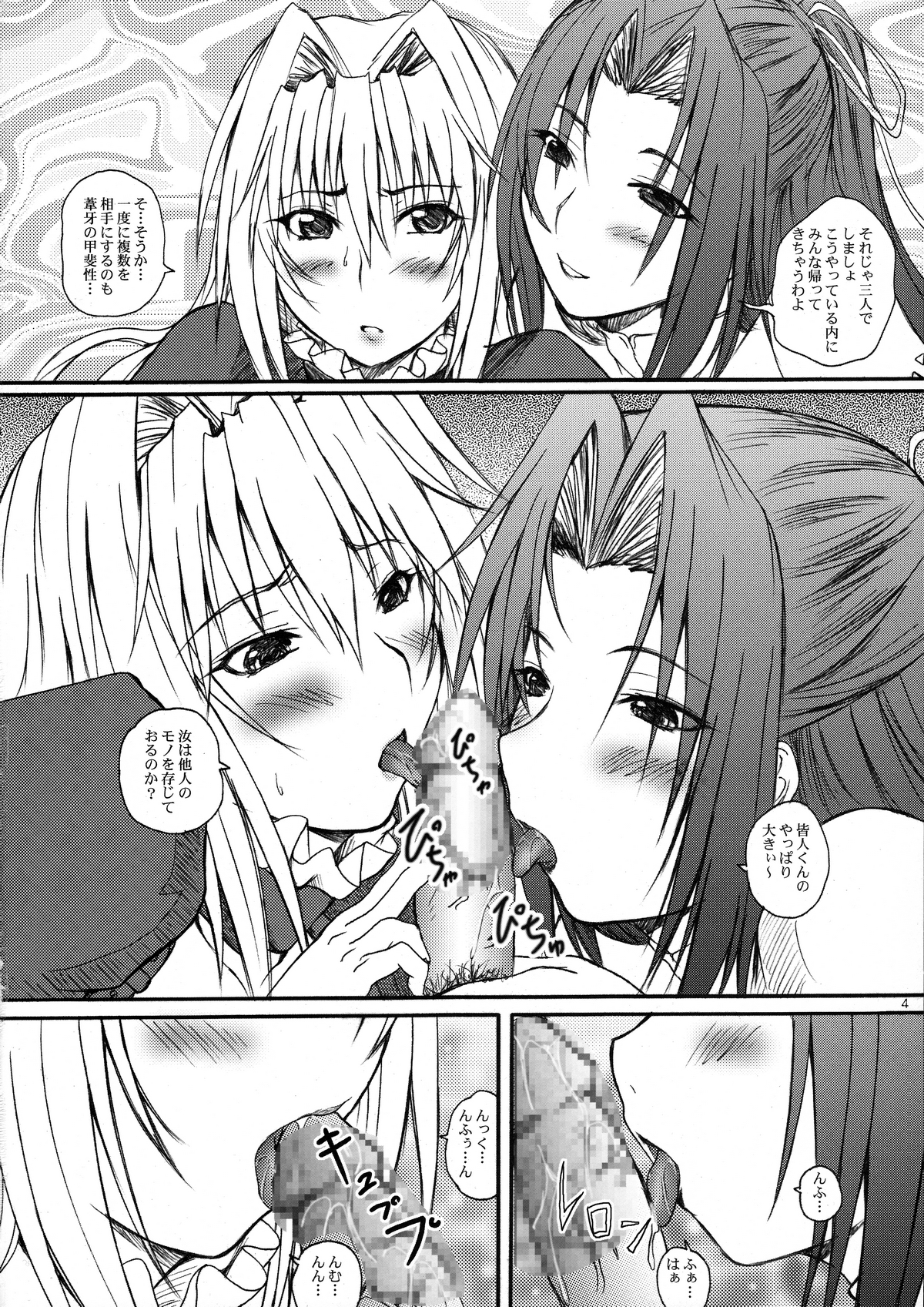 (C78) [2Stroke (YTS Takana)] 2Stroke TZ-M (Sekirei) page 3 full