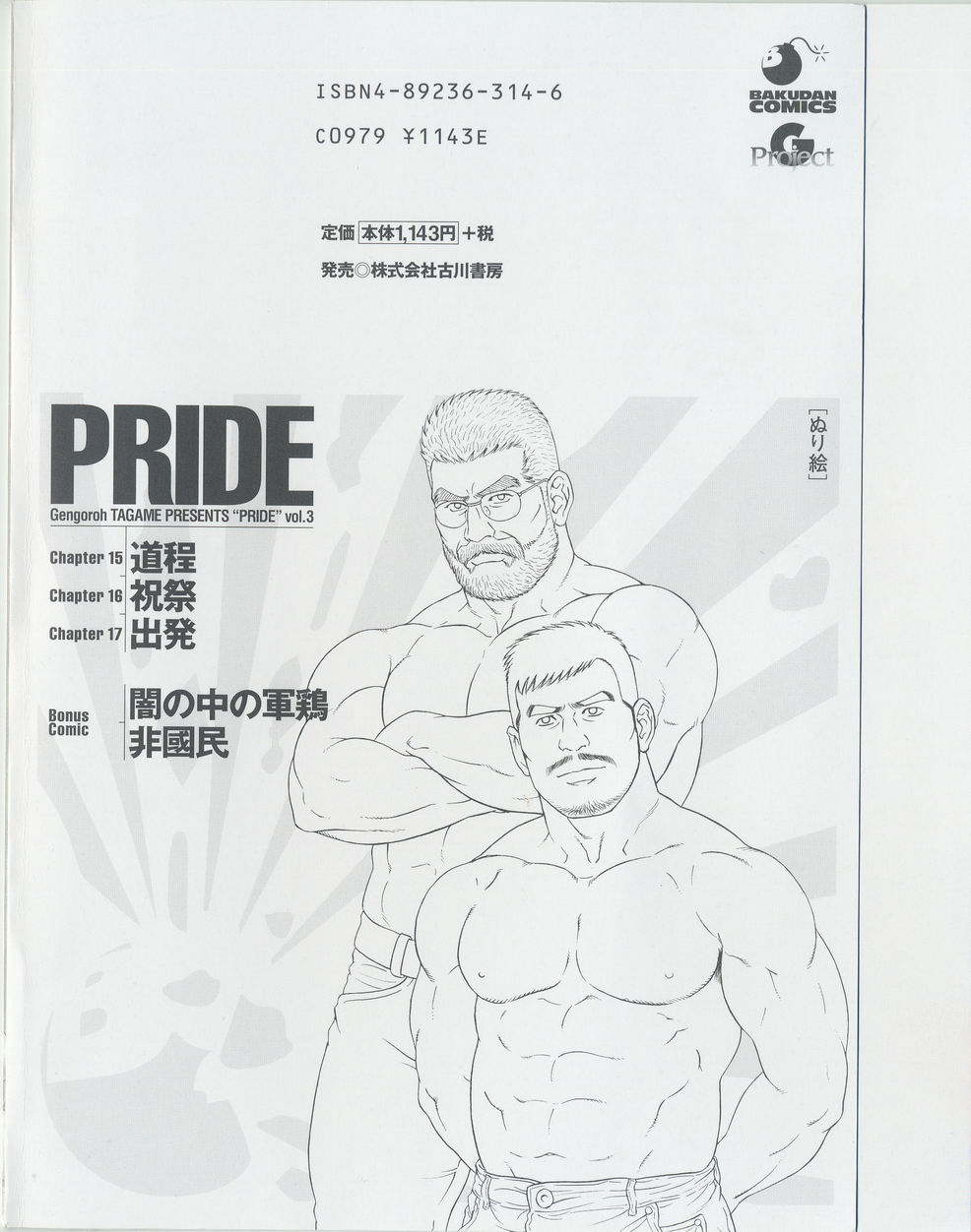 [Gengoroh Tagame] Pride VOL.3 page 4 full