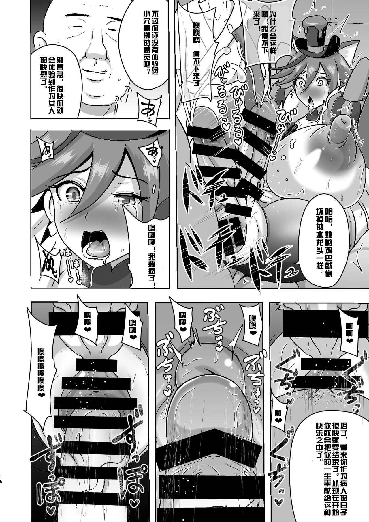 [Akuochisukii Kyoushitsu (Akuochisukii Sensei)] Chocolat Haijo Irai 01 (Kirakira PreCure a la Mode) [Chinese] [村长个人汉化] [Digital] page 16 full