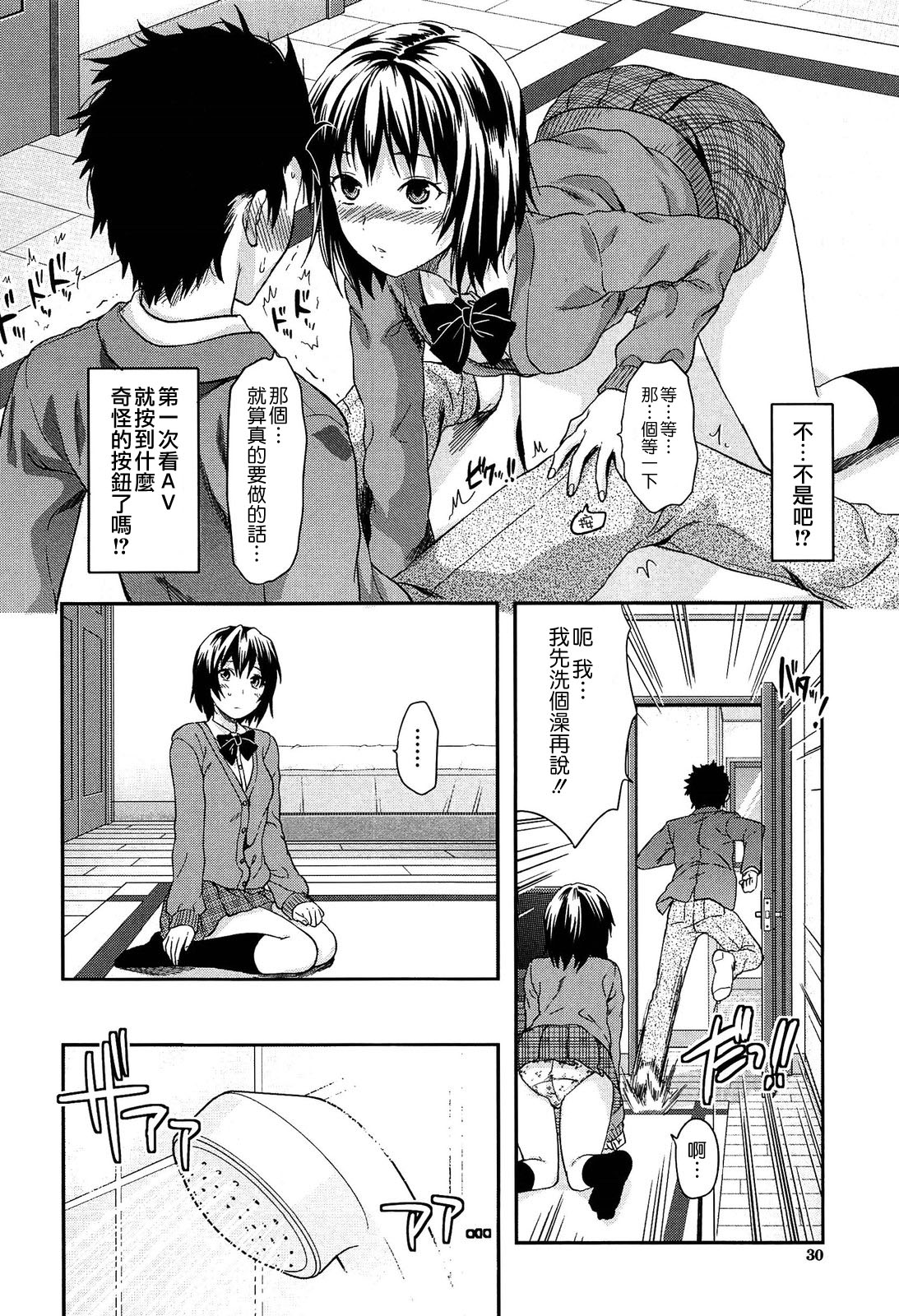 [Yuzuki N Dash] Shiibasan no Ura no Kao. [CHINESE] page 32 full