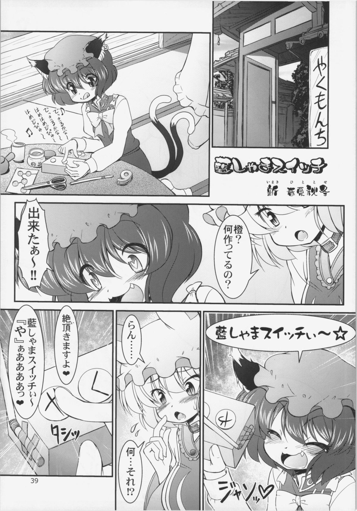 (C84) [Hinaprin, Kitsunenomori (Various)] Dairansai (Touhou Project) page 39 full