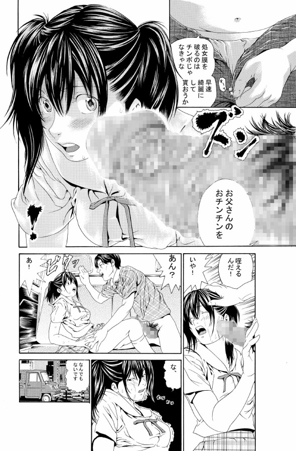 [座間商事] 近親相姦～実娘陵辱～ page 16 full