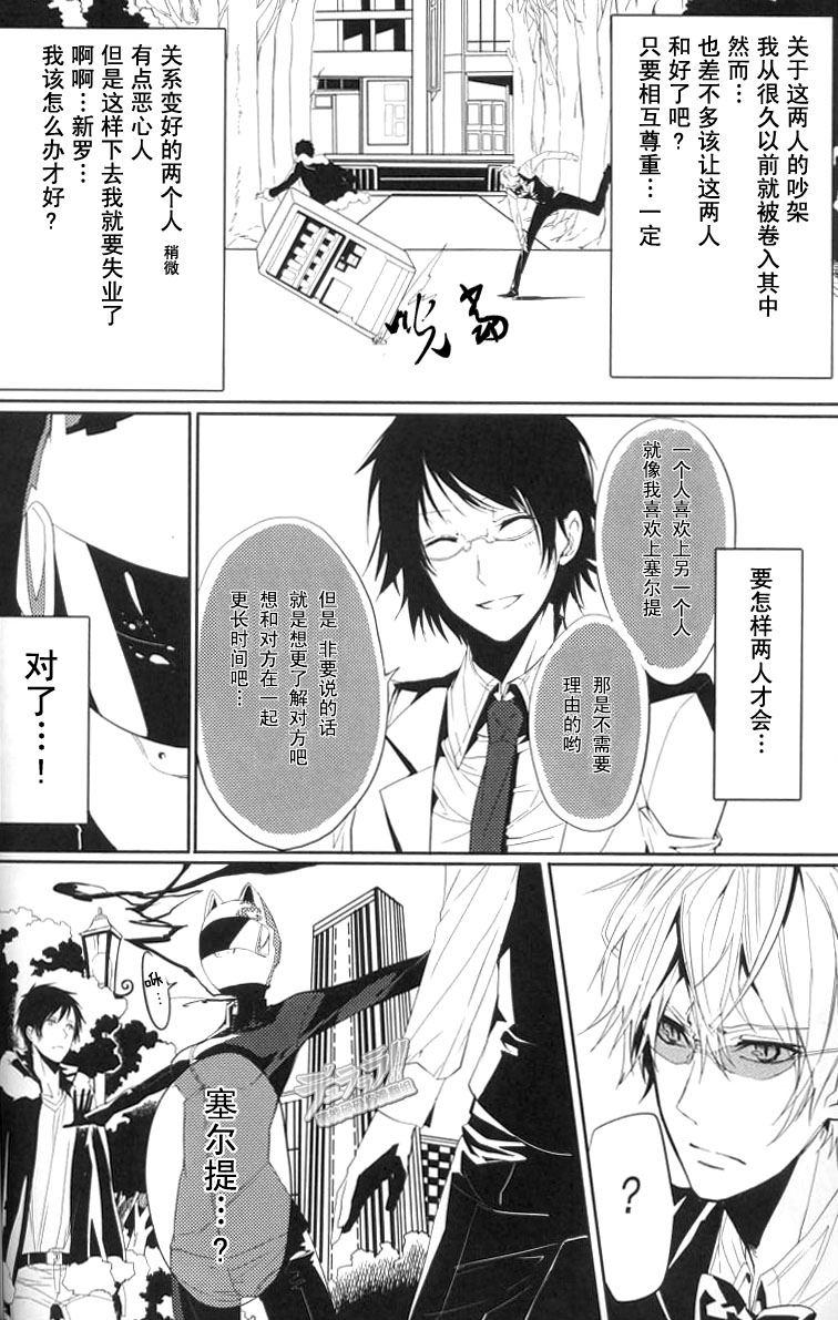 [Tetsu-Sabi (Huduki Roa)] 24 Twenty-Four Non-Routine (Durarara!!) page 5 full