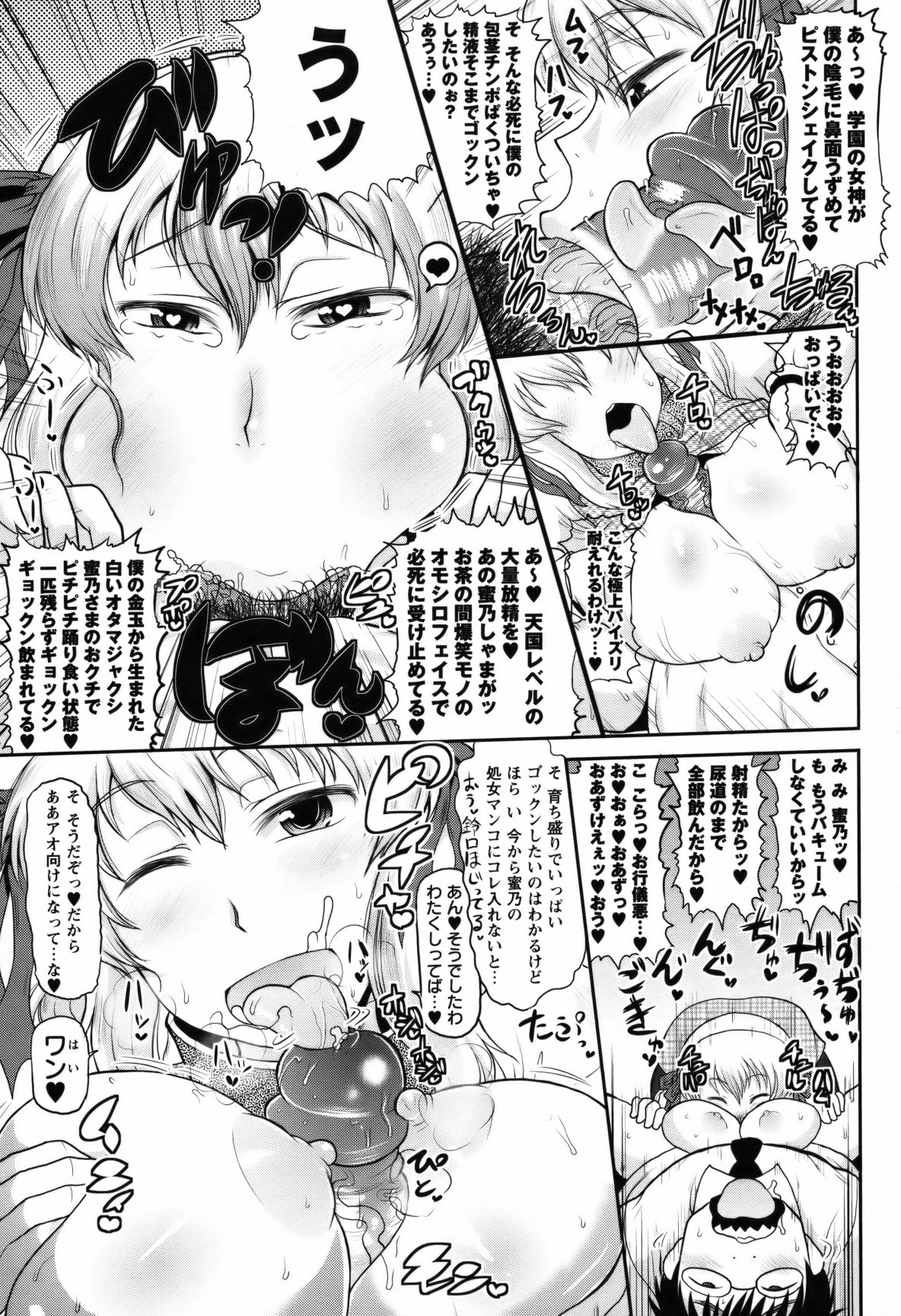 COMIC Masyo 2011-05 page 48 full