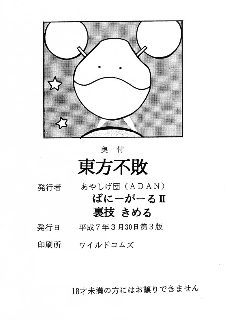 (C47) [Ayashige Dan (Bunny Girl II, Urawaza Kimeru) Touhou Fuhai (G Gundam, Victory Gundam) page 32 full
