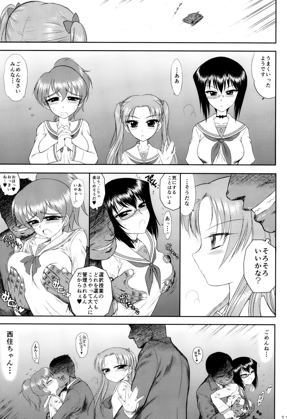 [BLACK DOG (Kuroinu Juu)] Dame! Zettai! Chikan Sensha! (Girls und Panzer) [2013-07-15] page 10 full