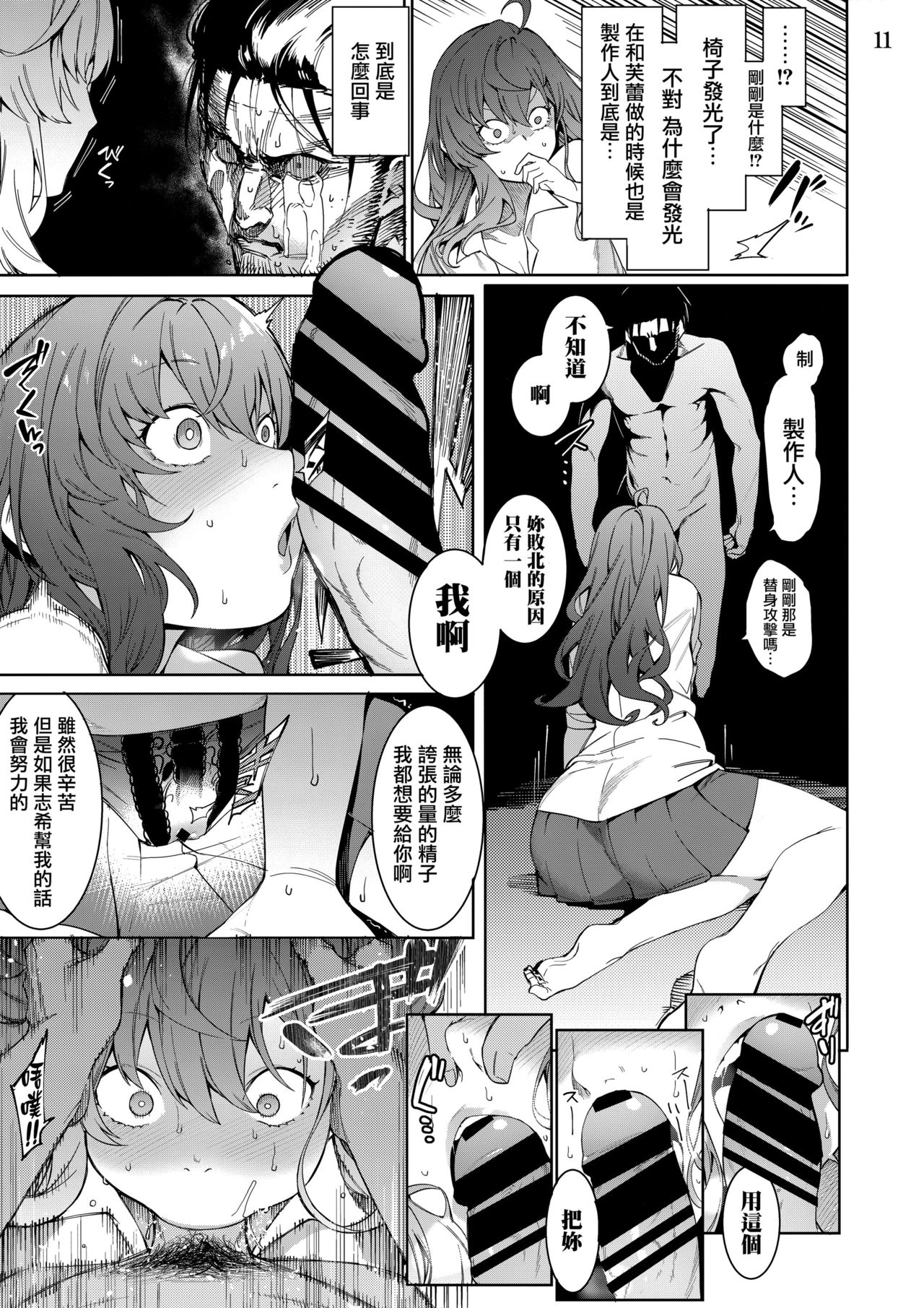 (C95) [DogStyle (Menea the Dog)] Lipsync vol.4 Loveless, cuteness (THE IDOLM@STER CINDERELLA GIRLS) [Chinese] [Angiris Council漢化组] page 11 full