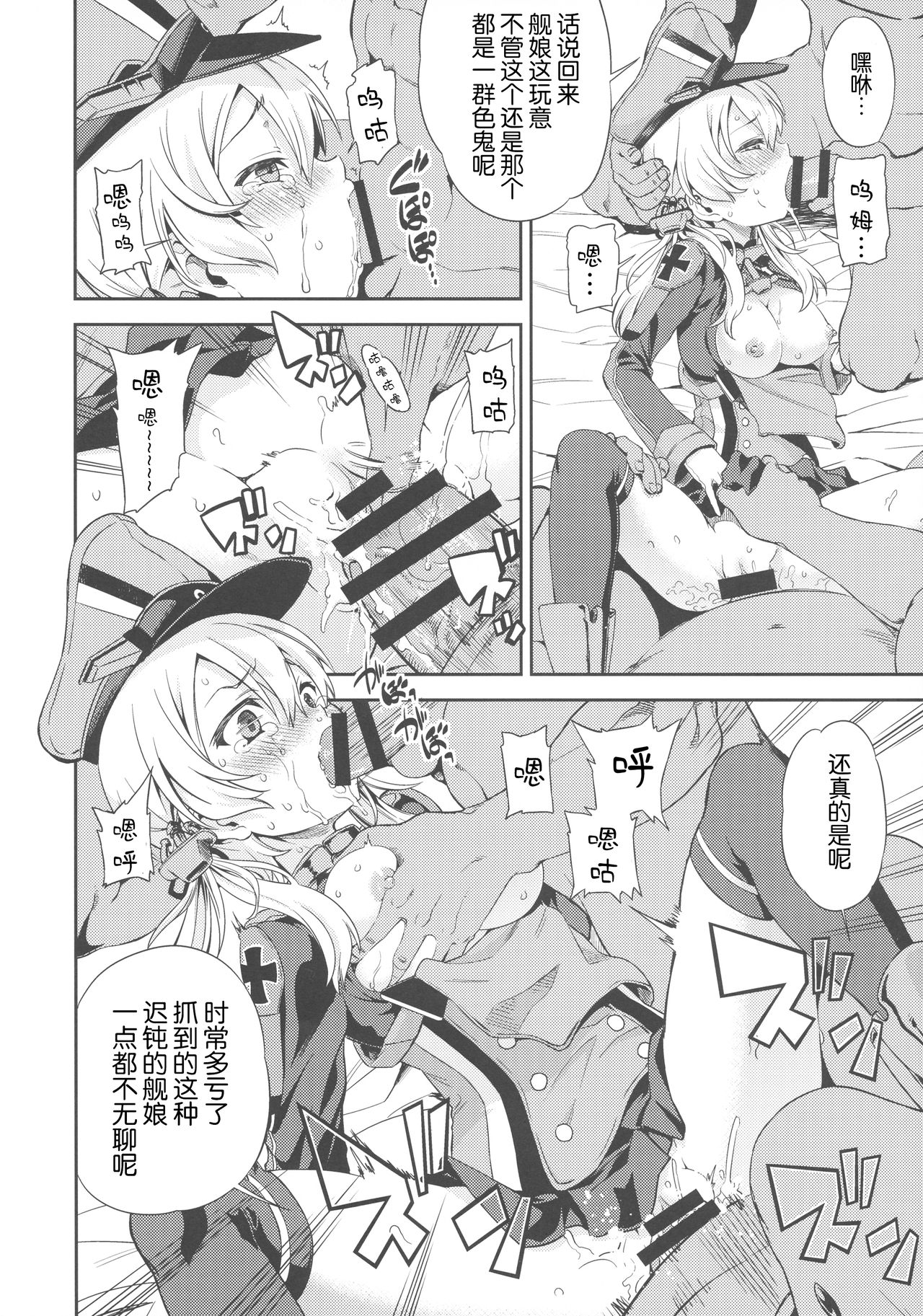 (C89) [Yumemigokoti (Mikage Baku)] PrinZwei Drei! (Kantai Collection -KanColle-) [Chinese] [靴下汉化组] page 6 full