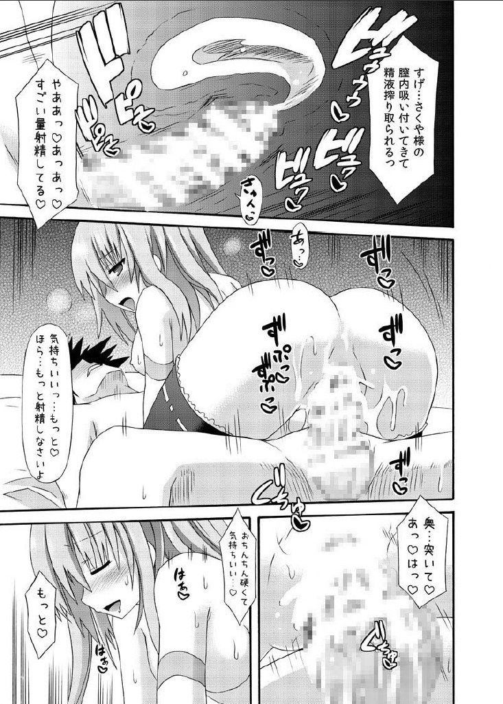 (SC62) [Kinoko no Kakushi Beya (Suika)] freeze Hyouketsu no Miko -Chocolate 2- page 15 full