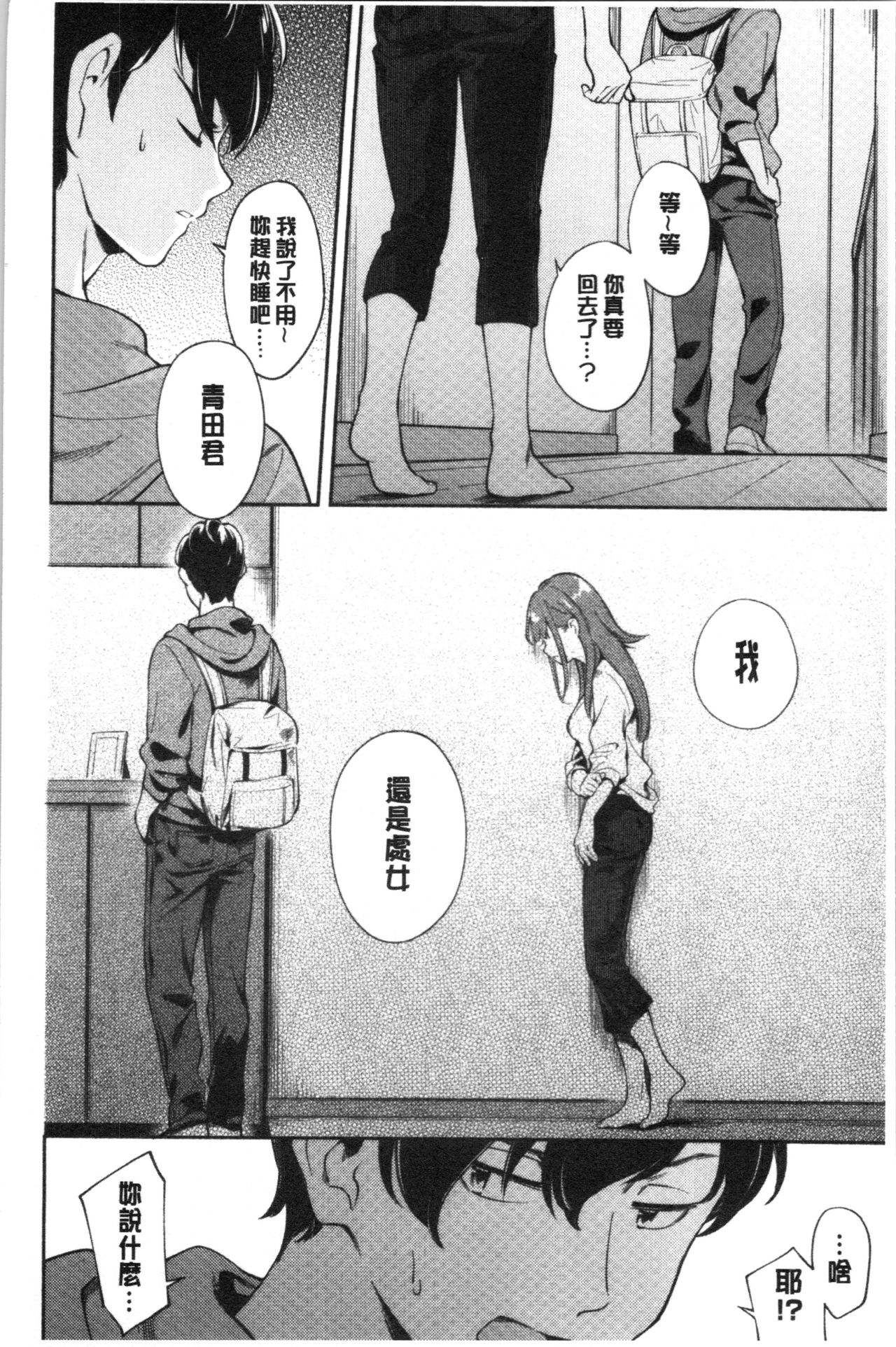 [Wantan Meo] Okaeri - welcome home | 歡迎回來 [Chinese] page 31 full