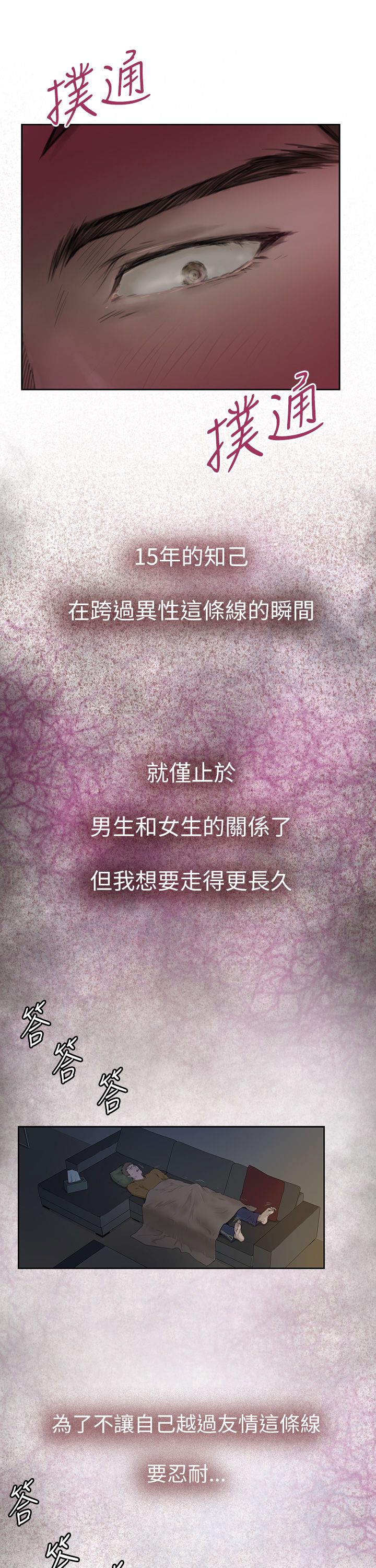 H-MATE 爱上男闺蜜【 chinese】中文 ch1-20 page 6 full