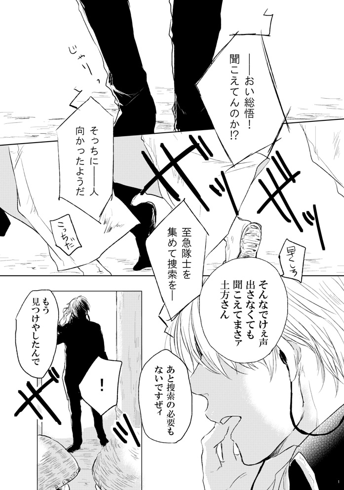 [Makuranage Psychedelic (Miyase Shikako)] Koi wa Michizure (Gintama) [Digital] page 2 full