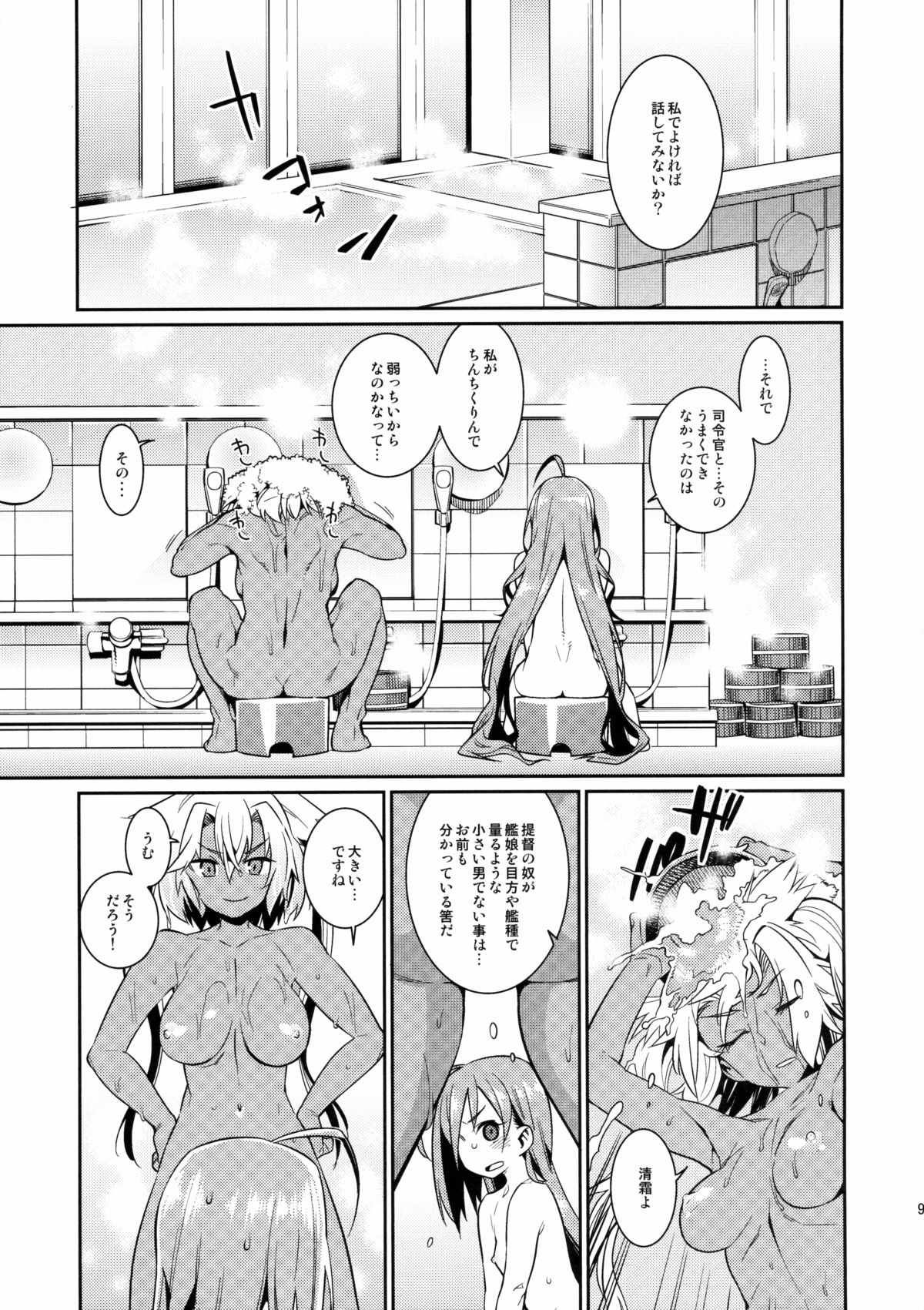 (C88) [Youmusya (Gengorou)] Kiyoshimo mo! (Kantai Collection -KanColle-) page 8 full