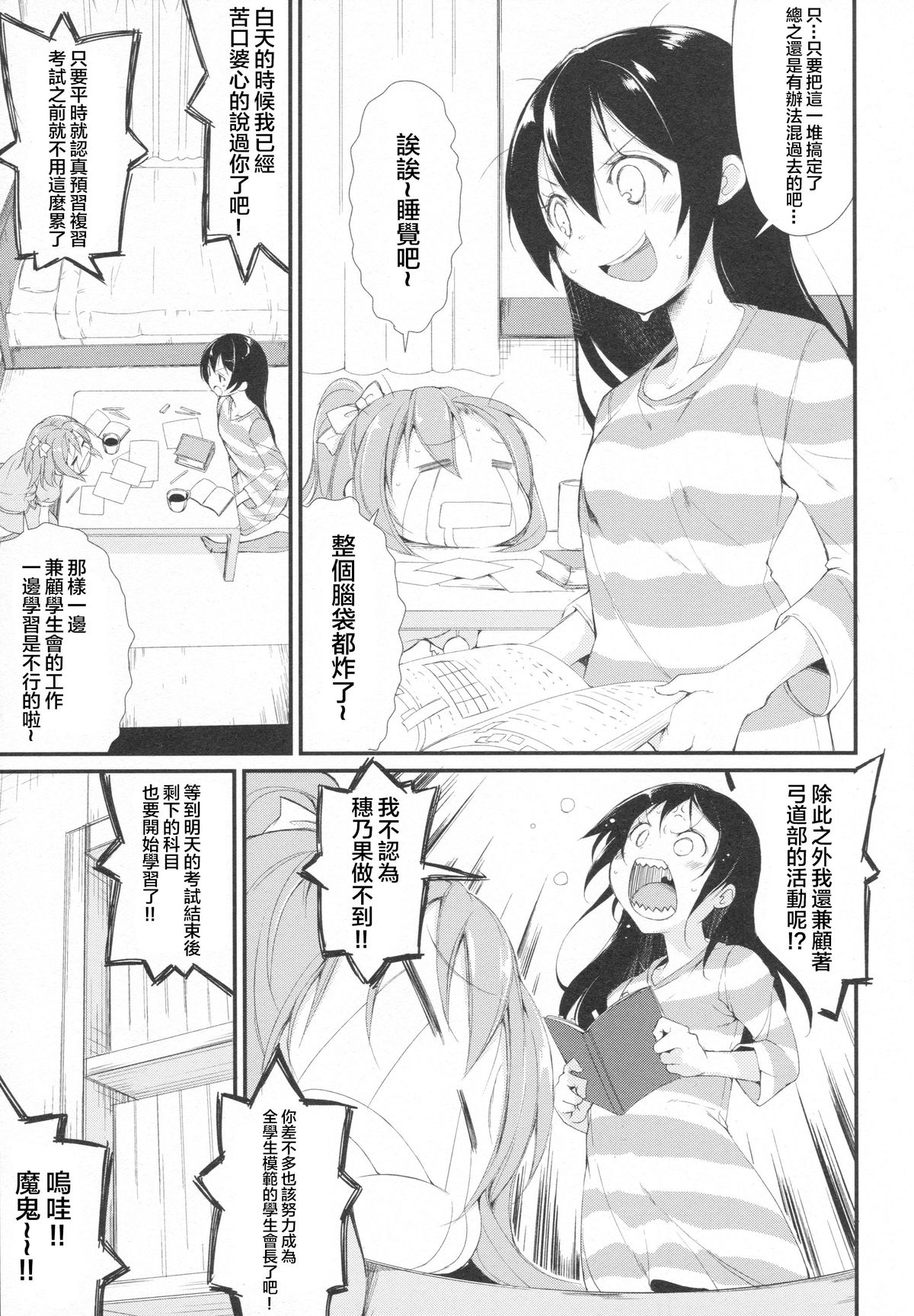 (Anata to Love Live! 5) [DROP DEAD!! (Minase Syu, Suzuki Nago)] Chorochoro Sensation! (Love Live!) [Chinese] [CE家族社] page 19 full