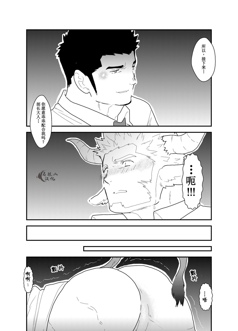 [Sorairo Panda (Yamome)] Kemomimi Buchou to Miwaku no Oppai | 獸耳部長與他的誘人雄汁 [Chinese] [马栏山汉化组] page 18 full