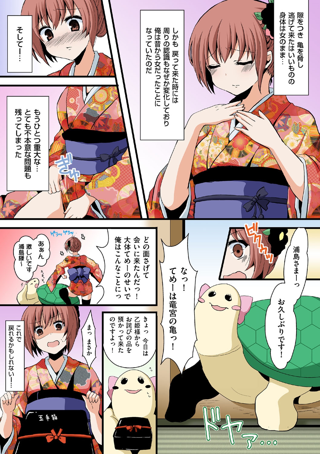 [Aji Ponntarou] Honto wa Eroi!? Nihon no Mukashi Banashi (4) page 5 full