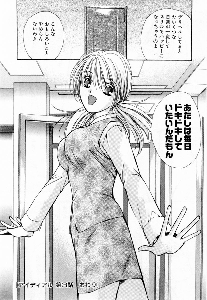 [Kawamoto Takahiro] Ideal Vol. 1 page 65 full