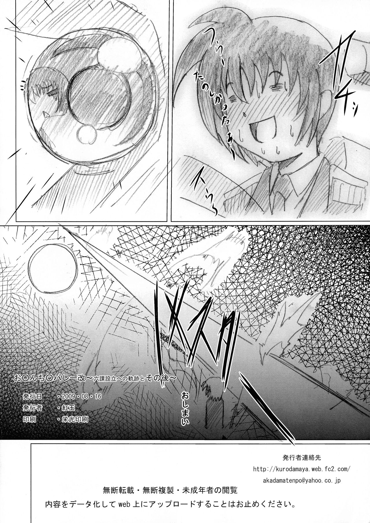 (C76) [Kurodama-ya (Akadama)] O*nchi* Bare Kai -Rokka Setsuritsu eno Kiseki to Sonogo (Magical Girl Lyrical Nanoha) page 18 full