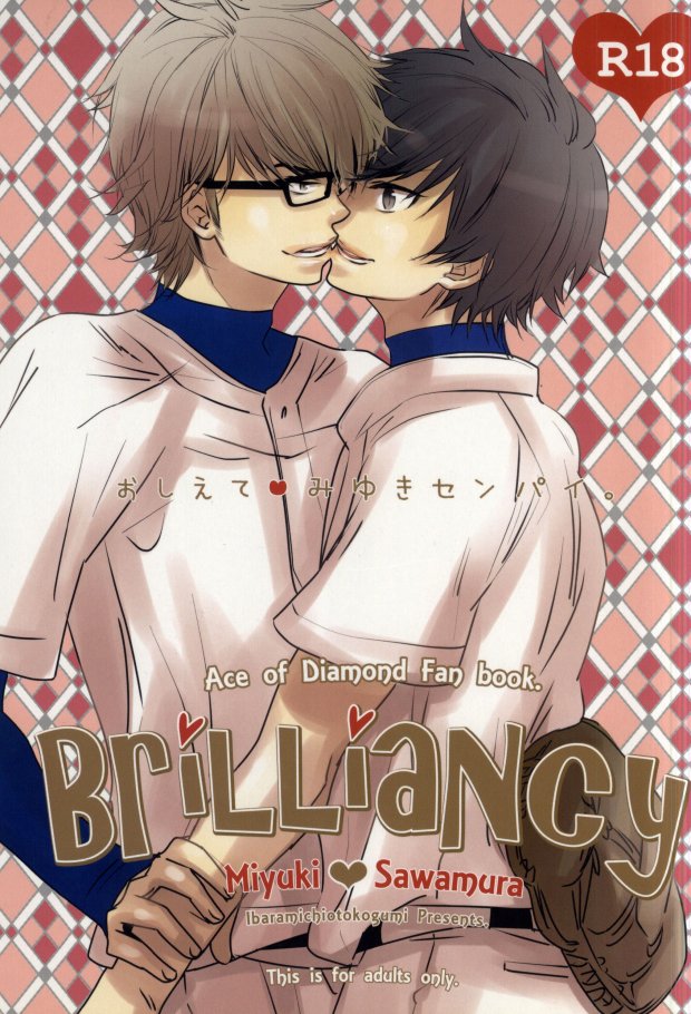(C85) [Ibaramichiotokogumi (myu, Natsuki)] Brilliancy Oshiete Miyuki Senpai. (Daiya no Ace) page 1 full