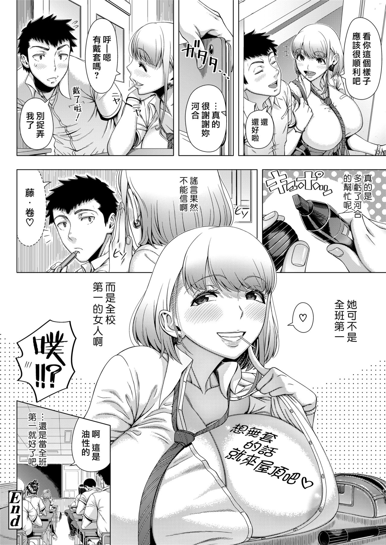 [Shinozuka Yuuji] JK Bitch no Renai Soudan (COMIC saseco Vol. 3) [Chinese] [最愛大屁屁x漢化組漢化組] [Digital] page 32 full