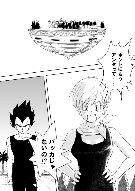 [Vegebul69fes. (Esu)] Selfish Man (Dragon Ball Z) page 8 full