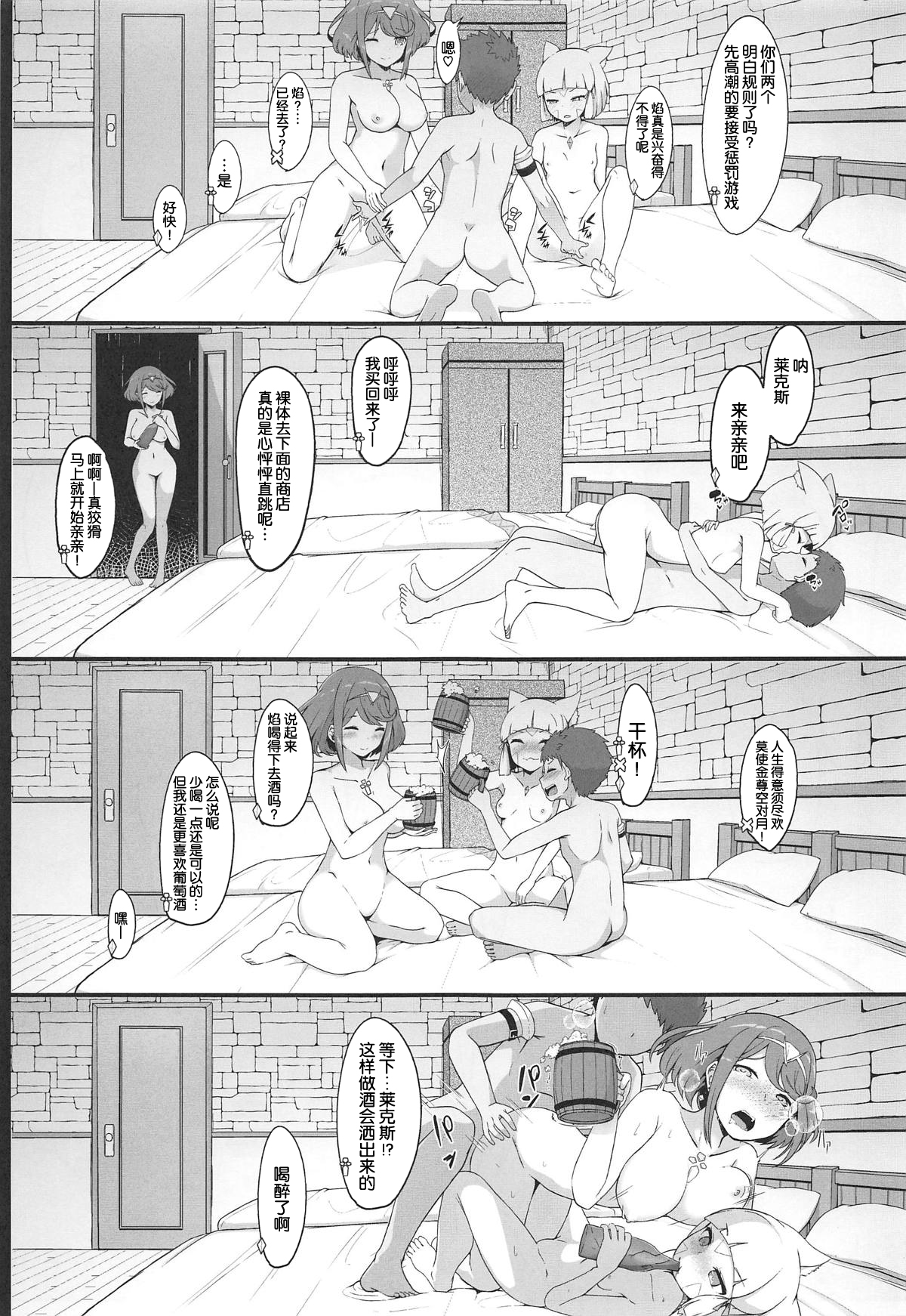 (COMIC1☆15) [Jajujo (Jovejun.)] Yume No Nure Iro (Xenoblade Chronicles 2) [Chinese] [球磨提督个人汉化] page 19 full