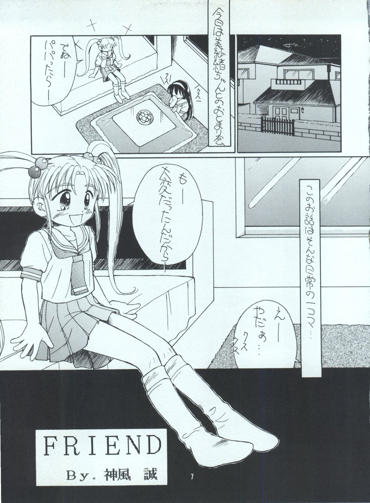 (C51) [Phoenix Project (Kamikaze Makoto)] Okosama Lunch 1 (Pretty Sammy, Saint Tail, Kodomo no Omocha, Magical Circle Guru Guru) page 6 full