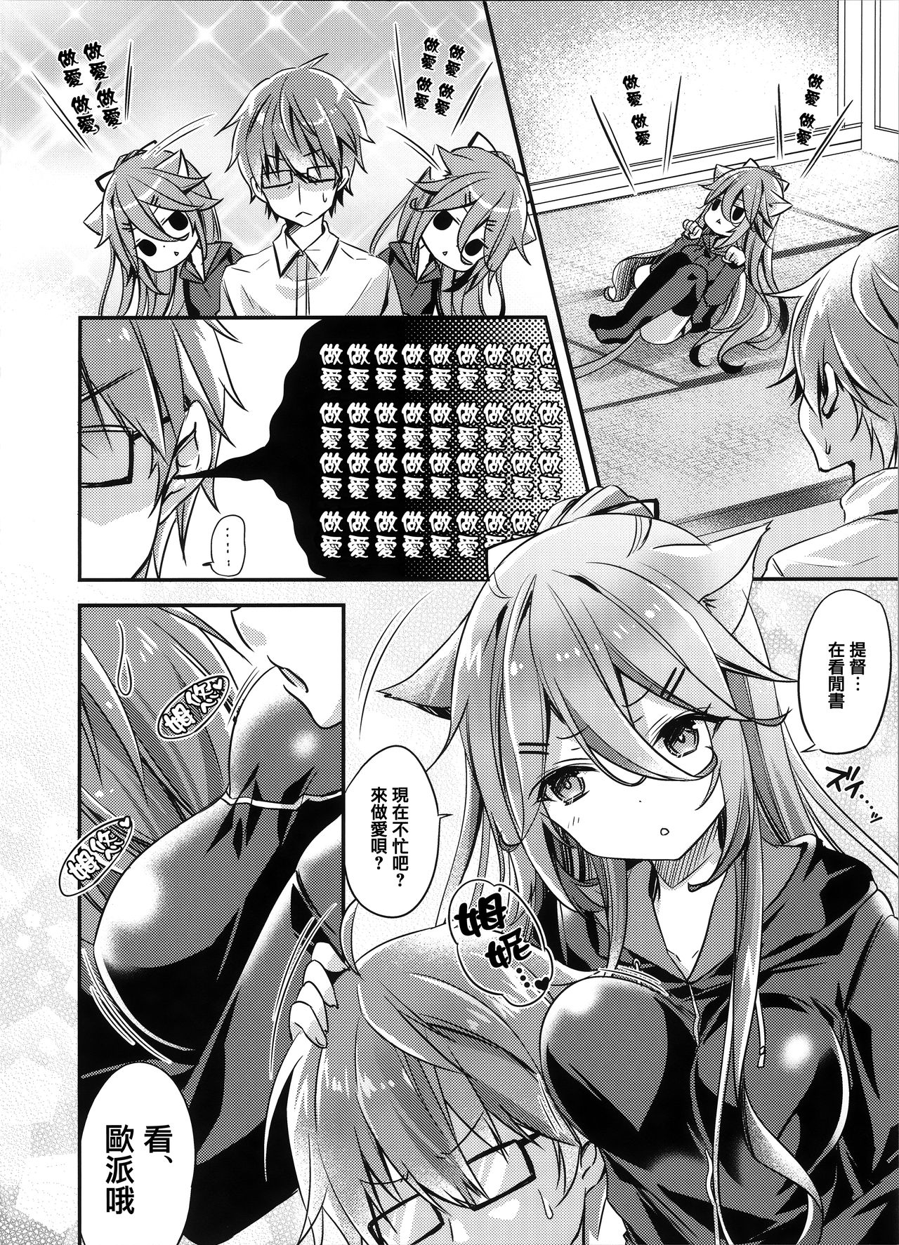 (C97) [SANDAN (Kurun)] Yamakaze Nyanko wa Gaman ga Dekinai (Kantai Collection -KanColle-) [Chinese] [無邪気漢化組] page 7 full