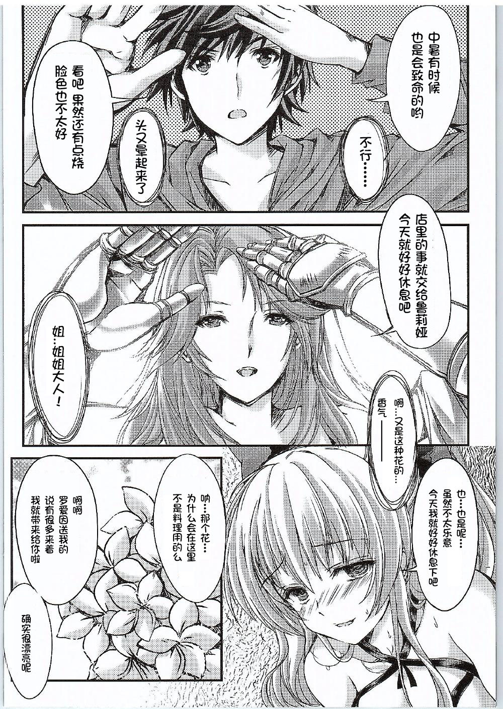 (SC2016 Winter) [HIGH RISK REVOLUTION (Aizawa Hiroshi)] Manatsu no Yoru no Akumu (Granblue Fantasy) [Chinese] [鬼畜王汉化组] page 9 full